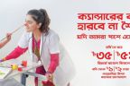 রবিতে রমজান রিচার্জ অফার
