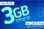 জিপিতে ৩ জিবি মাত্র ১৫৯ টাকায়