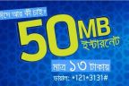 জিপিতে ৫০ এমবি মাত্র ১৩ টাকায়