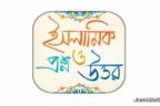 নামাজ কার ওপর ফরজ, নামাজ আদায়ের জন্য কী ধরনের প্রস্তুতি নিতে হয়?