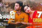 OPORADHI ( অপরাধী ) BANGLA LYRICS - ARMAN ALIF
