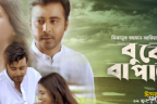 BUKER BA PASHE ( বুকের বা পাশে ) LYRICS - MAHTIM SHAKIB | BANGLA SONG 2018