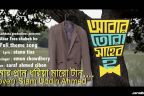 Amar Pran Dhoriya Maro Tan ( আমার প্রান ধরিয়া মারো টান ) Lyrics - Emon Chowdhory