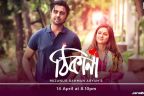 THIKANA LYRICS By Mithila And Tahsin  (ঠিকানা লিরিক্স)