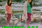 MUTHO AAJ Lyrics - Khaad | Indraadip Dasgupta