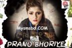 SONG PRANO BHORIYE LYRICS - Sesh Sangbad | Srabanti Chatterjee