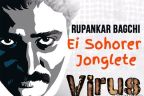 Song EI SOHORER JONGLETE Lyrics - Virus | Rupankar Bagchi
