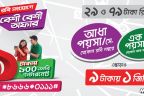 Robi New Prepaid SIM Connection Offer !! 100MB 1Tk-1GB 9TK, Unilever Gift Pack | Free Tk29 Card And More.