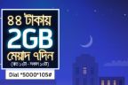 Grameenphone 2GB 44Tk Night Pack Validity 7Days Usable 12AM to 10AM