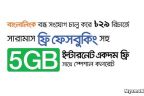 Banglalink Reactivation Offer 5GB Internet FREE On 29tk Recharge