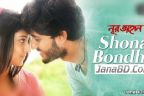 Shona Bondhu Lyrics | Noor Jahaan | Adrit Roy & Puja Chery Roy