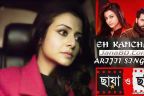 Eh Kancha Lyrics | Chhaya O Chhobi | Arijit Singh