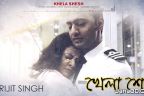 Khela Shesh Lyrics | Cockpit | Arijit Singh, Dev, Koel